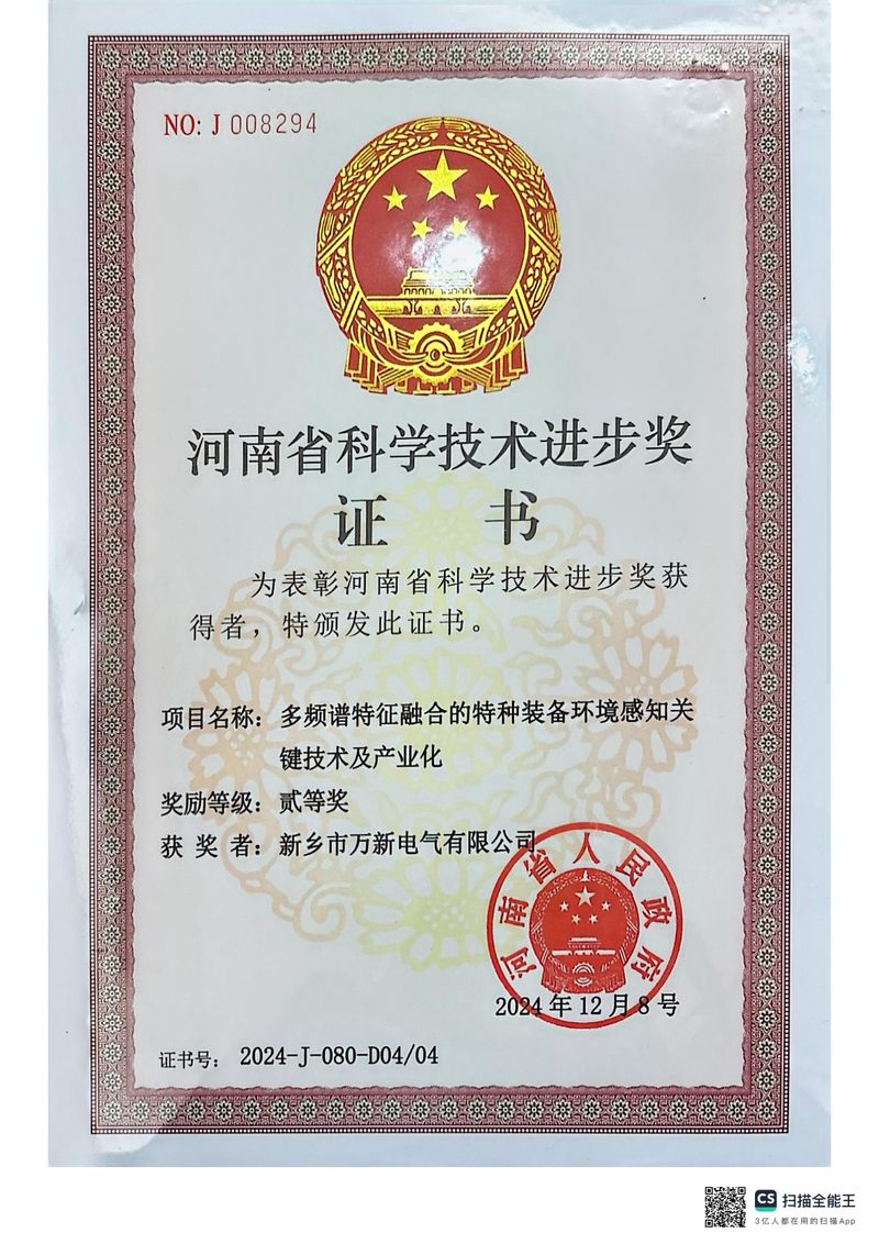 科学技术进步奖